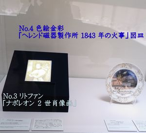 No.3 gt@ui|I Q ёv/No.4 FGʁuwh퐻쏊 1843 N̉Ύv}M